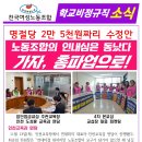 ＜여성노조 학비소식지＞ 명절당 2만 5천원짜리 수정안 - 노동조합의 인내심은 동났다, 가자, 총파업으로! 이미지