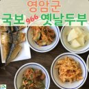 국보966옛날두부 이미지