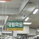 대림화원