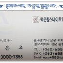 백운힐스테이트공인중개사사무소 이미지
