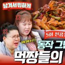 6월25일 남겨서 뭐하게 선공개 매콤한 돌문어 회무침 앞에 먹방러들 불꽃 쟁탈전 발발!? 이~븐하게 익힌 라면까지 영상 이미지