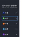 경의중앙선은 실시간 정보 못 봐? 이미지