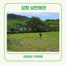낭만캠핑장 | 경기도 강화 수도권에서 가까운 키즈 캠핑 낭만 에코 파크 캠핑장 후기