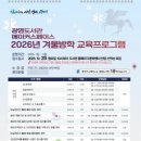 겨울방학 교육프로그램 이미지