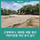 왕산어린이공원 이미지