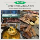 본삼겹살 | 송절동맛집추천 녹돈집 청주테크노폴리스점 본삼겹살, 녹돈껍데기, 된장국밥 후기