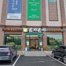 곤지곤지장유점 | 김해 한정식 맛집 곤지곤지 장유점 내돈내산 후기