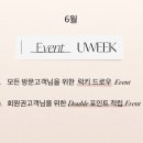 유위크(UWEEK)