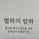 밤하 별을 빛내는 밤하늘