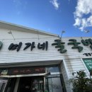 미가네굴국밥 이미지