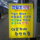 한일호식당