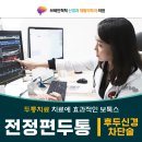 서울척척재활의학과의원 이미지