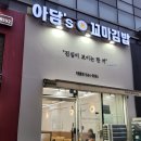 아담’s 꼬마김밥 이미지