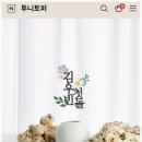 투니토퍼 이미지