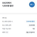 GS25시금천우림점 이미지