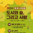 도시와숲