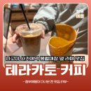 나고야 사카에역 몽벨매장 옆 라떼 맛집 테라카토 커피 ㅣ투피그부부픽