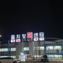 양양 물치항 회센터 은숙이네에서 광어 우럭 포장 솔직후기