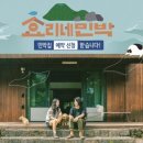 숲속작은민박 이미지