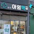 봄날약국 이미지