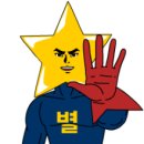 별난별 이미지