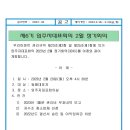 제6기 입주자대표회의 2월 정기회의 소집공고 이미지