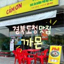 까몬 안동점 이미지