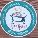 매실한우광양불고기식당 이미지