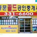동문힐공인중개사사무소 이미지