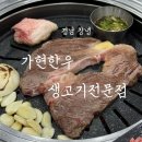 가현한우생고기전문점 | 경남 창녕 맛집 가현한우식육식당 창녕 한우 맛집