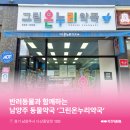 그린온누리약국 네이버블로그