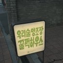 꿀꺽하우스 이미지