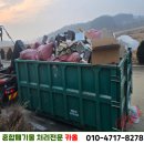 이천암롤 15루베 비용 공사 혼합 폐기물 처리업체 추천 후기