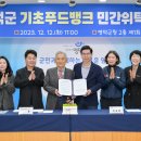 영덕군푸드뱅크 이미지