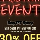 레이 피티 스토리(Ray PT Story) 이미지
