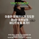 진&정 | [안성헬스]이충완 트레이너가 지도한 정x진 회원님의 바디프로필 후기!!