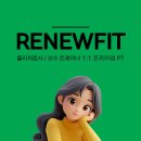 리뉴핏 이미지