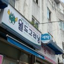 아주세탁 | 후암동세탁소 운동화세탁 @월드크리닝 후암점