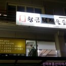 황금낙지돌솥밥