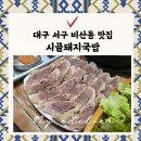 대구 서구 시골돼지국밥 솔직후기 국밥 좋아한다면 꼭 가보세요