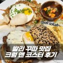 발리 꾸따 맛집 크럼앤코스터 CRUMB &amp; COASTER 비치워크 근처