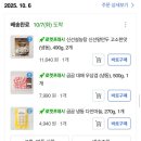 웃말 | 10월 쿠팡, B마트 장바구니 구매후기