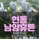 남양휴튼공인중개사사무소 | 창원 현동 휴튼 아파트 분양 신축아파트 선착순