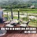 화개천 | 하동 펜션 물 룸 바베큐 야외 계곡 화개천 / 써니힐스테이