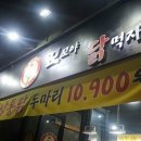 꼬꼬야닭먹자 이미지