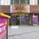 유심천스포츠관광호텔 이미지