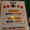 서울포차 이미지