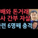 이재명 김만배 관련된 사람 또또 또 자살 이미지