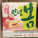 초코파이 딸기 봄 한정판 안녕 봄 마트 칼로리 가격 후기 은은한 딸기맛