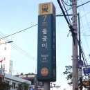 동궁찜닭 성북석관점 이미지